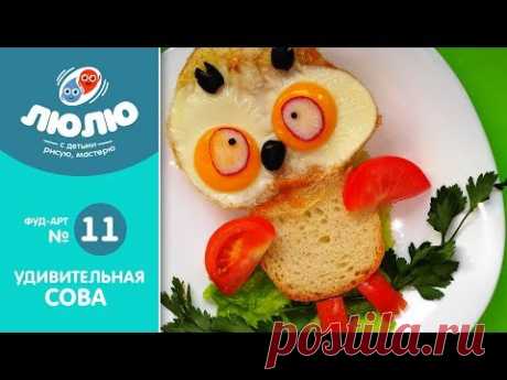 Удивительная сова, идея для бутерброрда ( Фуд-Арт № 11)