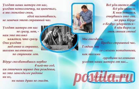 Стихотворение Евгения Евтушенко о матери.
