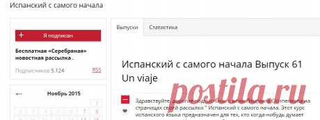 Испанский с самого начала (job.lang.espaniol) : Рассылка : Subscribe.Ru
