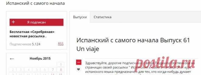Испанский с самого начала (job.lang.espaniol) : Рассылка : Subscribe.Ru