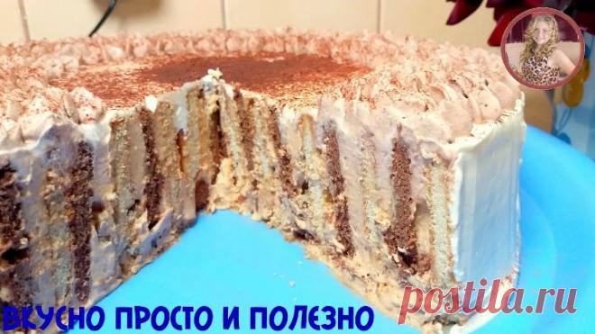 Торт за 5 минут БЕЗ Выпечки. Обалденный торт на Скорую Руку.