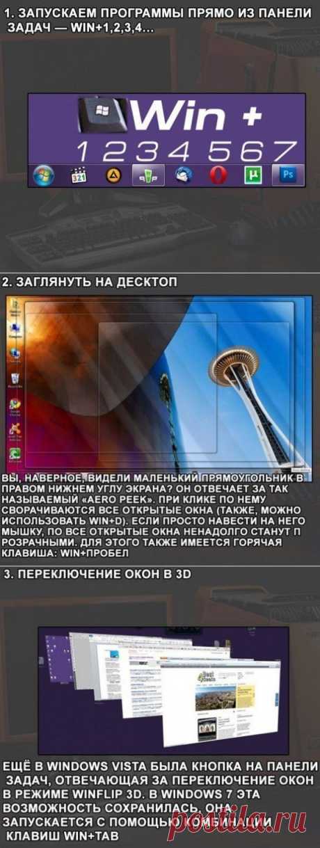 Только самое интересное - 10 полезных функций Windows 7