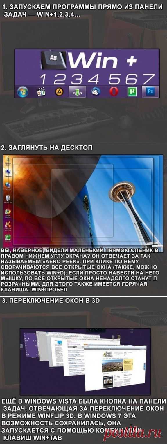 Только самое интересное - 10 полезных функций Windows 7