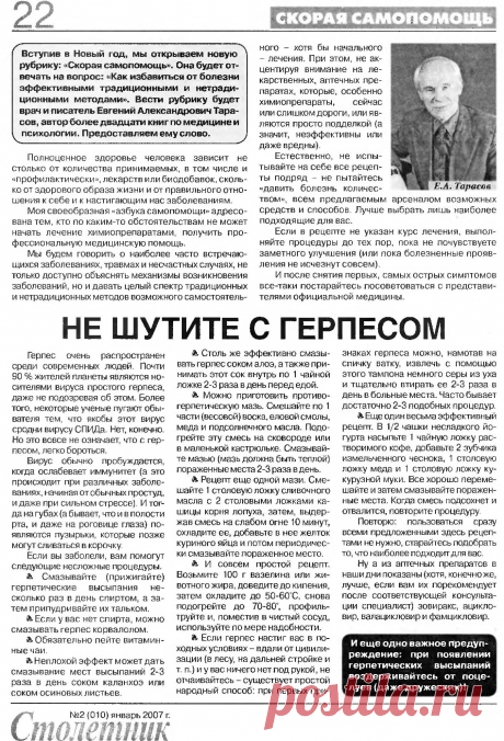 Не шутите с герпесом