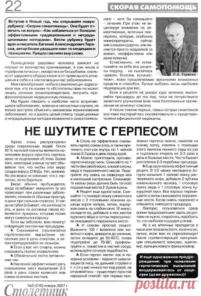 Не шутите с герпесом