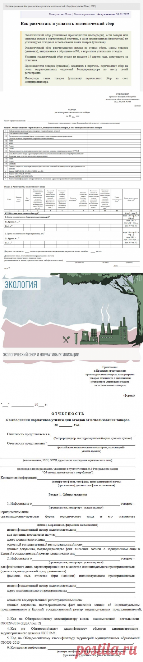 Норматив утилизации для экологического сбора в 2023 году. Сроки и порядок уплаты экологического сбора