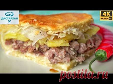 ПИРОГ МЯСНОЙ С КАРТОШКОЙ ☆ КУБЕТЕ ☆ Татарская кухня ☆ Дастархан