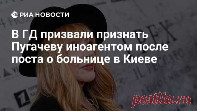 9-7-24- Аллу Пугачеву после публикации о попадании ракеты в детскую больницу в Киеве необходимо признать иноагентом.