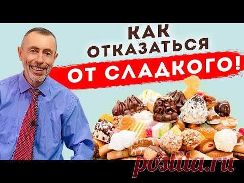 Как ОТКАЗАТЬСЯ от Сладкого! Конфеты с Витаминами Группы Б, от Паразитов!