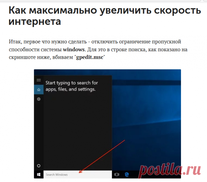 Как максимально увеличить скорость интернета