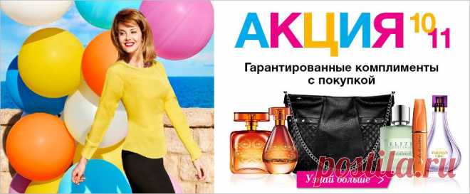 Официальный сайт интернет-магазина косметики AVON - AVON Продукты