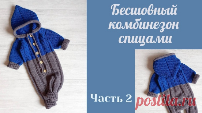 Комбинезон от канала 
