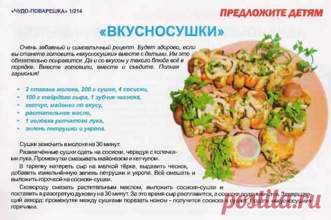 "Вкусносушки"