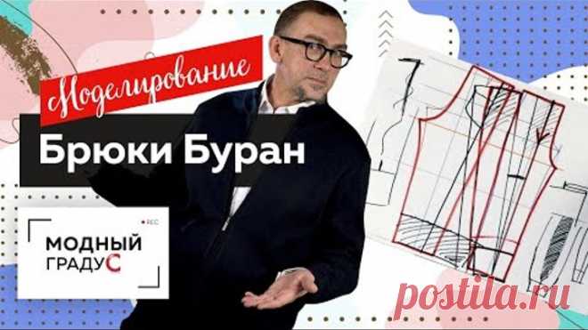Как сшить льняные брюки на лето своими руками? Моделирование свободных брюк Буран по базовой основе.