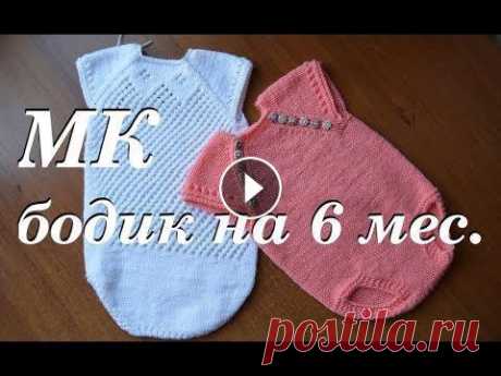 Мастер-класс бодик на 6 месяцев  дневник по вязанию ВНИМАНИЕ!!!!! переходите по ссылкам, там новый МК на этот бодик...