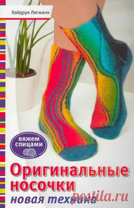 Оригинальные носочки 2012
