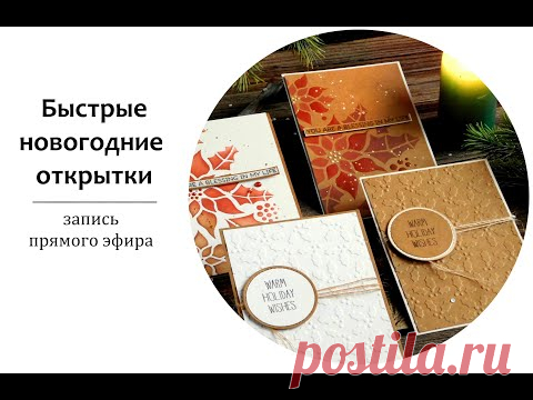 Простые открытки к Новому Году. - YouTube