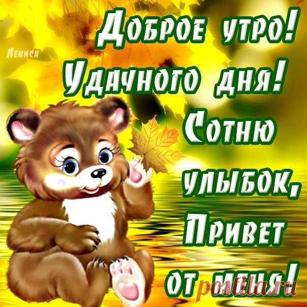 Открытка с добрым Утром мужчине  Gif картинки нежного утра милый