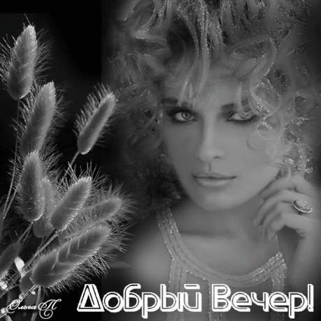 МУЗЫКАЛЬНОЕ ПОЗДРАВЛЕНИЕ - ДОБРЫЙ ВЕЧЕР!!! ღℒℴѵℯ