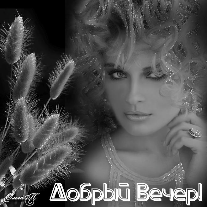 МУЗЫКАЛЬНОЕ ПОЗДРАВЛЕНИЕ - ДОБРЫЙ ВЕЧЕР!!! ღℒℴѵℯ