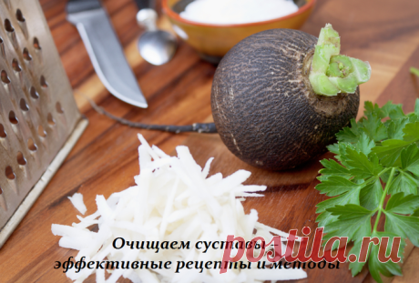 Очищаем суставы – эффективные рецепты и методы