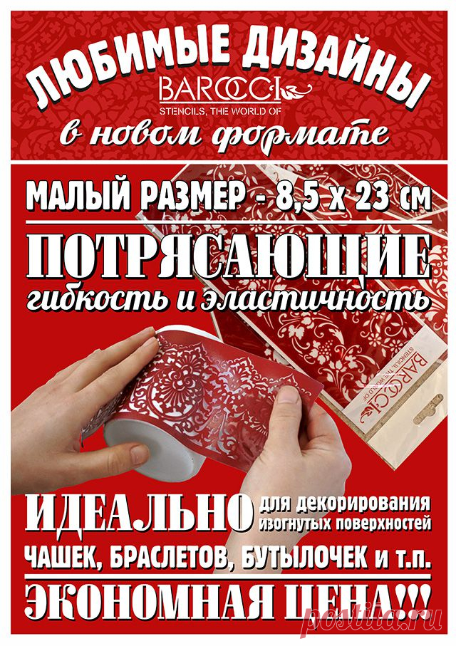 Все коллекции | Трафареты  Barocci