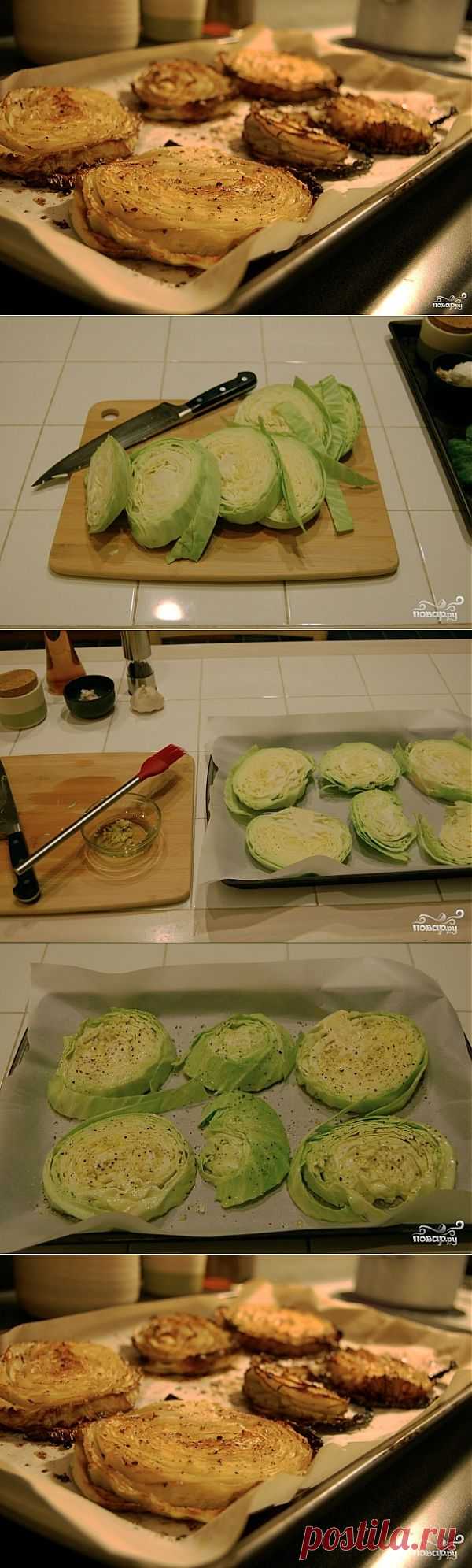 Запеченная капуста - пошаговый кулинарный рецепт на Повар.ру