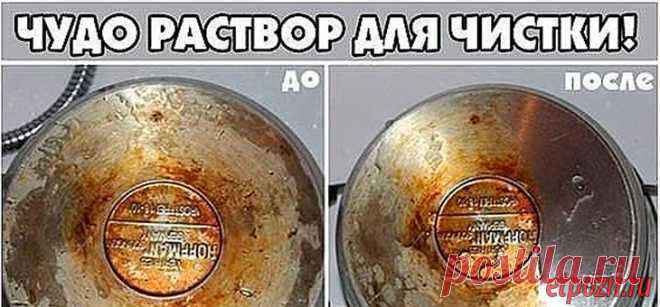 ЧУДО РАСТВОР ДЛЯ ЧИСТКИ! | Это Полезно Знать ЧУДО РАСТВОР ДЛЯ ЧИСТКИ! Всего 2 ингредиента, которые ВСЕГДА есть дома под рукой. Очищает ВСЕ! Плита, духовка, кастрюли из нержавеющей стали, даже белые ручки дверей холодильников. Абсолютно безопасный, готовится за несколько секунд! – Положите...