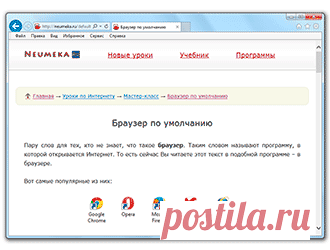 Браузер по умолчанию