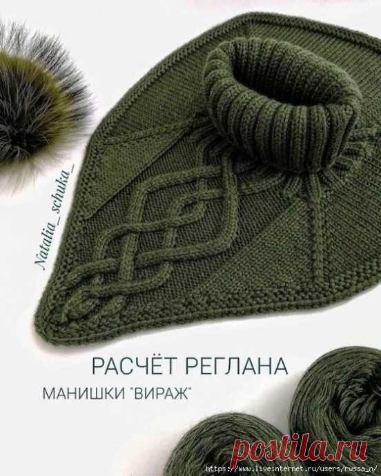 Рассчет реглана и ростка для манишки 