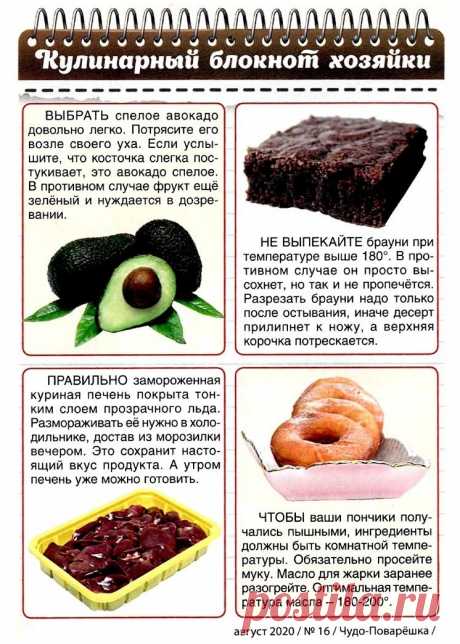 Кулинарный блокнот хозяйки 2020-16