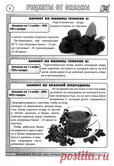 Консервирование /1 (57)/ ... Рецепты-от-Оксаны