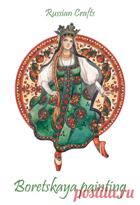 Коллекция «Русские ремесла». Художник: Мила Лосенко