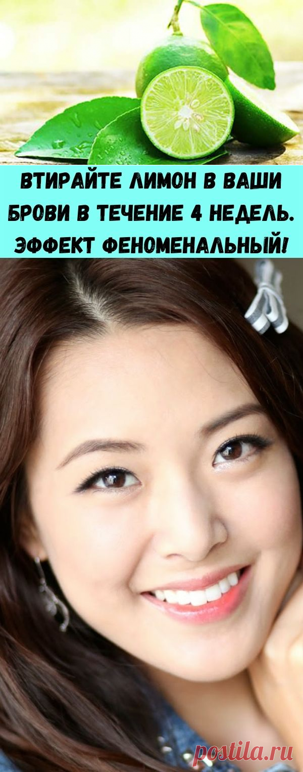 Втирайте лимон в ваши брови в течение 4 недель. Эффект феноменальный! - Советы на каждый день