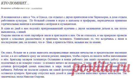 Кто помнит...
