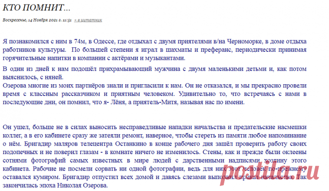 Кто помнит...
