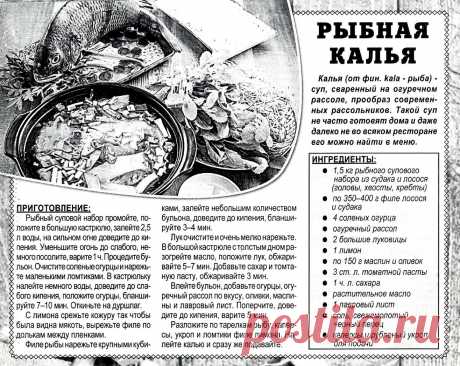 Рыбная калья