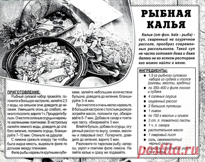 Рыбная калья