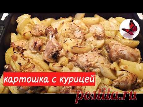 вкусная КАРТОШКА с курицей для большой компании.
