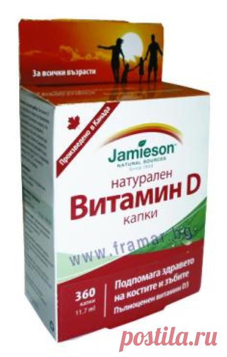 ДЖЕЙМИСЪН ВИТАМИН Д капки НАТУРАЛЕН ВИТАМИН Д 3 11.7 мл. * 360 капки (JAMIESON VITAMIN D drops NATURAL VITAMIN D 3 11.7 ml. * 360 drops), цена и информация ДЖЕЙМИСЪН ВИТАМИН Д капки НАТУРАЛЕН ВИТАМИН Д 3 11.7 мл. * 360 капки Каква е ролята на Витамин Д за поддържане на добро общо здраве? Витамин Д регулира нивата на калций в организма, което е от важно з