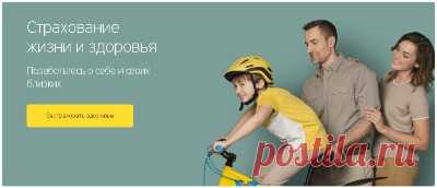 Полис ИСЖ – новый продукт Tinkoff банка и ведущих российских страхователей