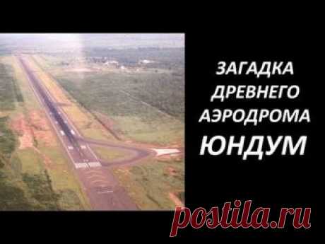 ЭТОМУ АЭРОДРОМУ в Африке несколько тысяч лет.