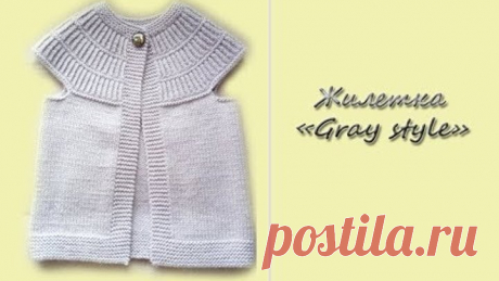 МК "Жилеточка "Gray style" для девочки. Вяжем спицами