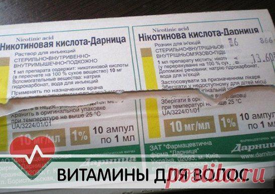 ВИТАМИНЫ ДЛЯ ВОЛОС. СЕКРЕТНЫЙ РЕЦЕПТ ОТ ТРИХОЛОГА
Берём 1,5-2 ст. л. кондиционера для волос (или бальзама). Не самого дорогого, лучше даже отечественного, бюджетного.
Добавляем в него по апмуле витаминов группы В (которые свободно продаются в аптеке за бюджетные деньги)
B1-Тиамин
B2-Рибофлавин
B3-Никотиновая кислота
B6-Пиридоксин
B12-Цианокобаламин
+ 1 ампулу сока алоэ