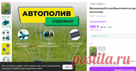 Вращающийся разбрызгиватель дождеватель автополив Сезон товаров 162226037 купить за 392 ₽ в интернет-магазине Wildberries