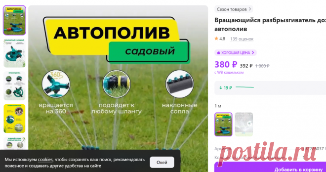 Вращающийся разбрызгиватель дождеватель автополив Сезон товаров 162226037 купить за 392 ₽ в интернет-магазине Wildberries
