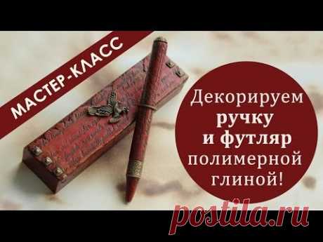 Мастер-класс: Подарки для мужчин из полимерной глины