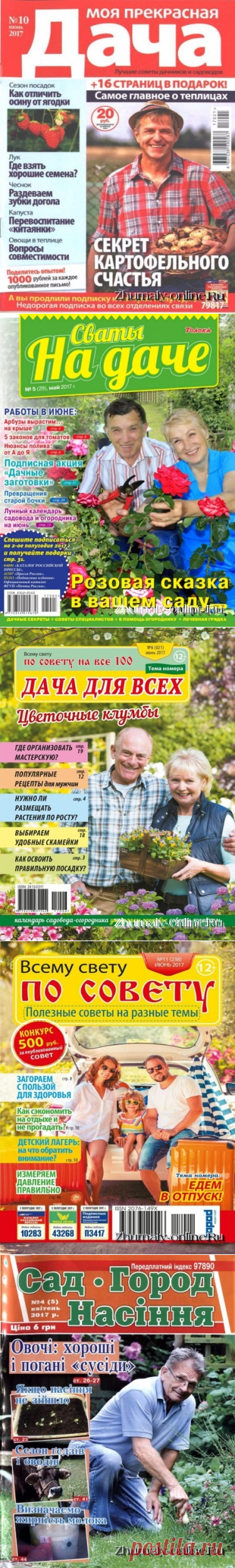 Журналы про дачу сад и огород Читать онлайн журналы бесплатно без регистрации. » Страница 2