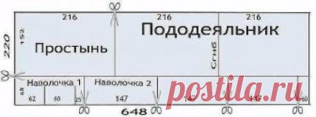 ВСЕМ ПОНЯТНО, ЧТО САМОМУ СШИТЬ КОМПЛЕКТ ПОСТЕЛЬНОГО БЕЛЬЯ БУДЕТ НАМНОГО ДЕШЕВЛЕ, ЧЕМ КУПИТЬ ГОТОВЫЙ.

Но мало кто знает, что это еще достаточно и просто. А так как мы девушки хозяйственные и экономные, то будем шить постельное белье сами.

Приведу стандартные размеры постельных комплектов:

Полуторный комплект постельного белья
Полуторное постельное белье состоит из пододеяльника, простыни и одной или двух наволочек.
Размеры 1.5 спального комплекта:
Пододеяльник: 160х220 с...