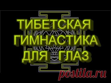 Зрение. Упражнение для глаз &quot;Трилистник&quot;